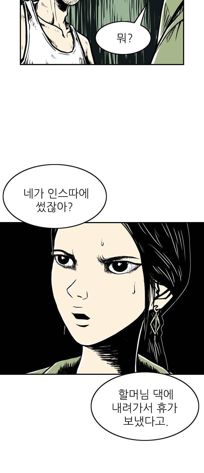 별종 12화 9