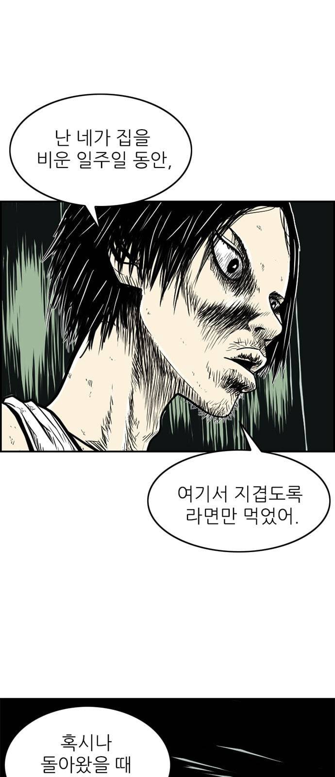 별종 12화 10
