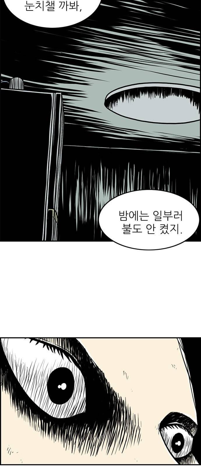 별종 12화 11