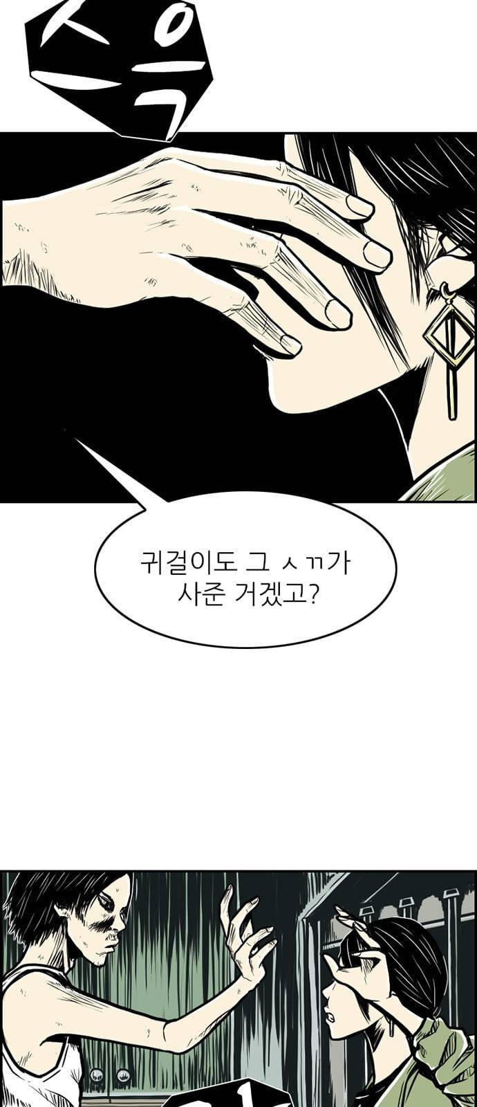 별종 12화 13