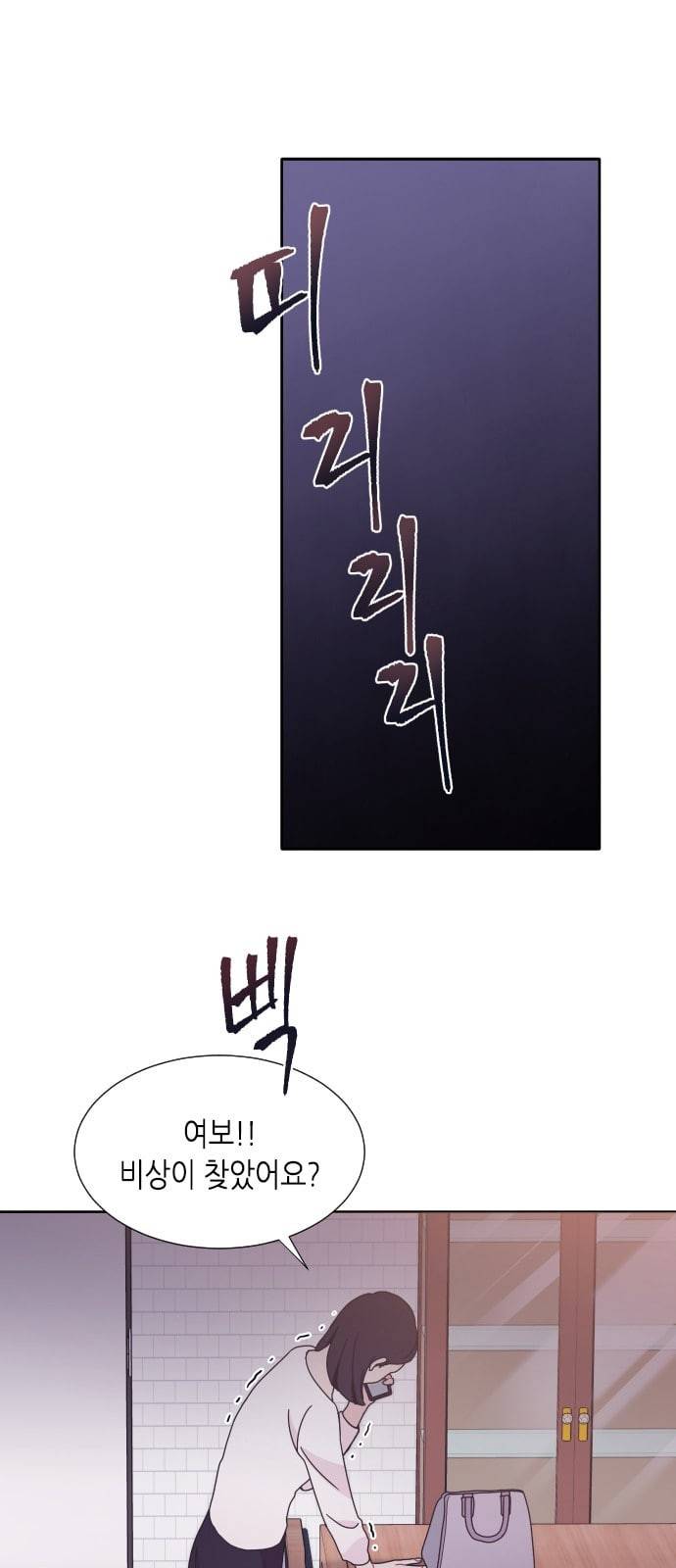 너에게만 보이는 31화 1