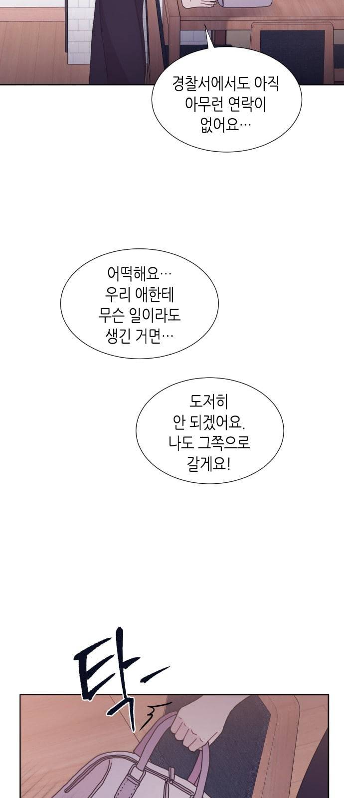 너에게만 보이는 31화 2