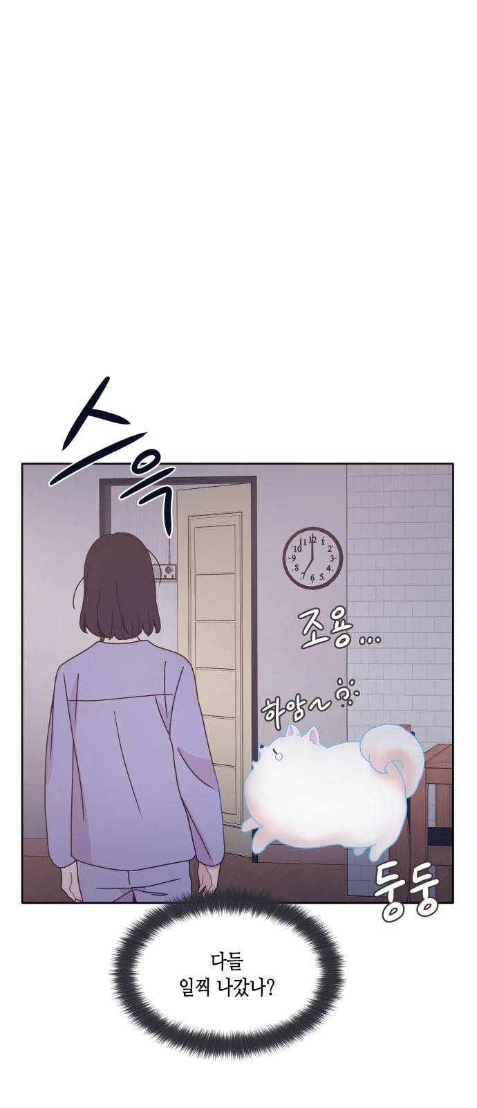 너에게만 보이는 31화 4