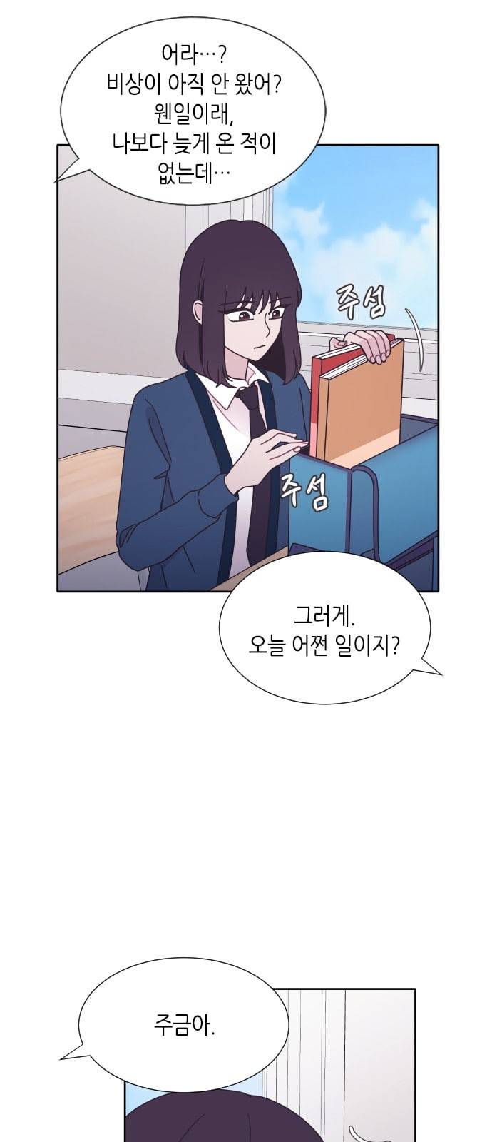 너에게만 보이는 31화 8