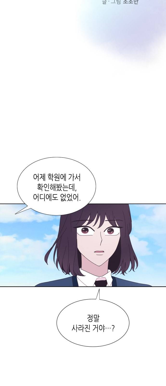 너에게만 보이는 31화 11