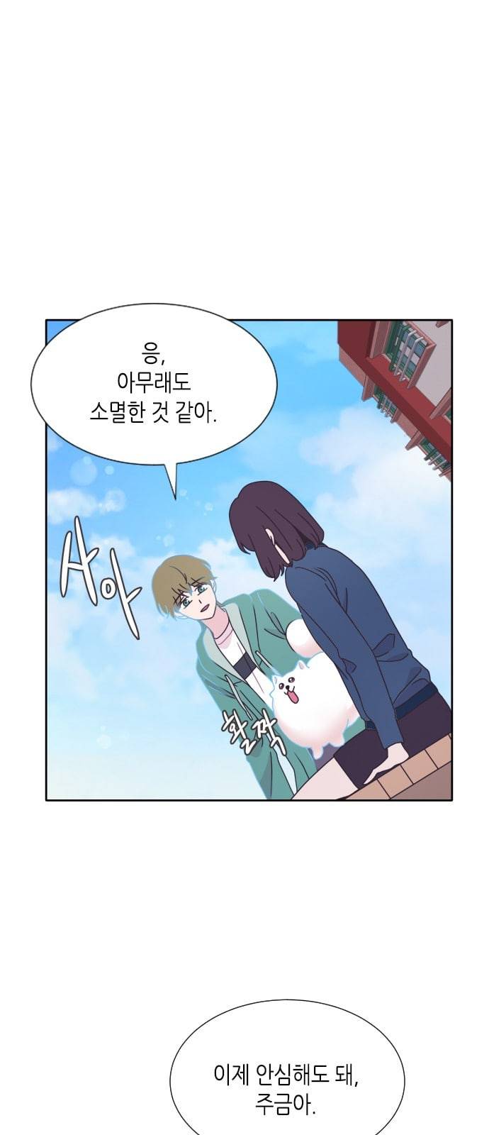 너에게만 보이는 31화 12