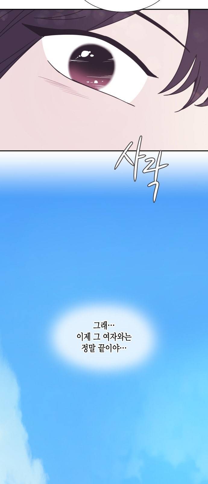 너에게만 보이는 31화 13