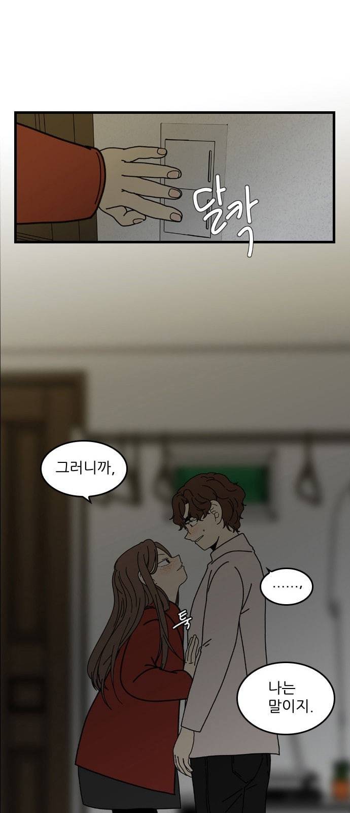 그놈은 흑염룡 26화 1