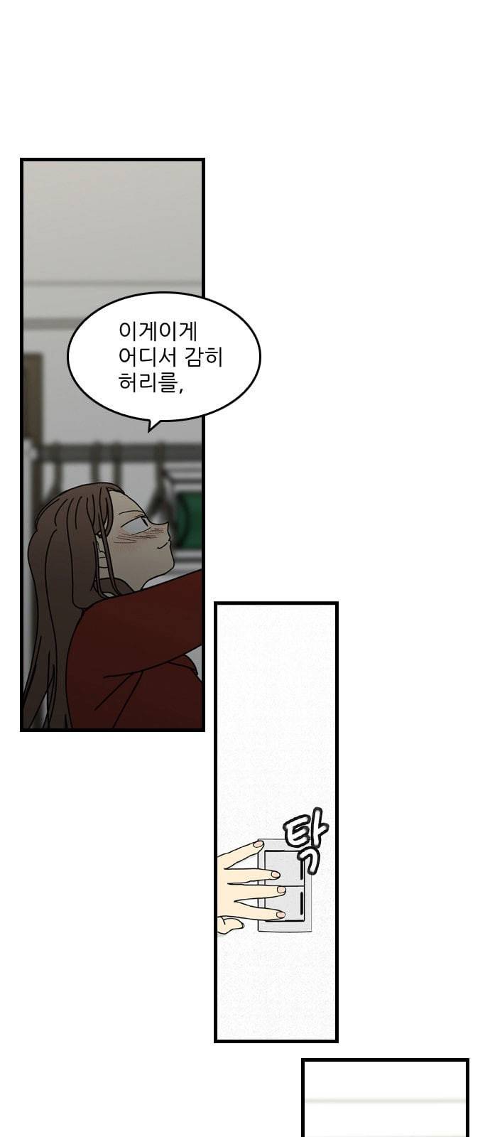 그놈은 흑염룡 26화 5