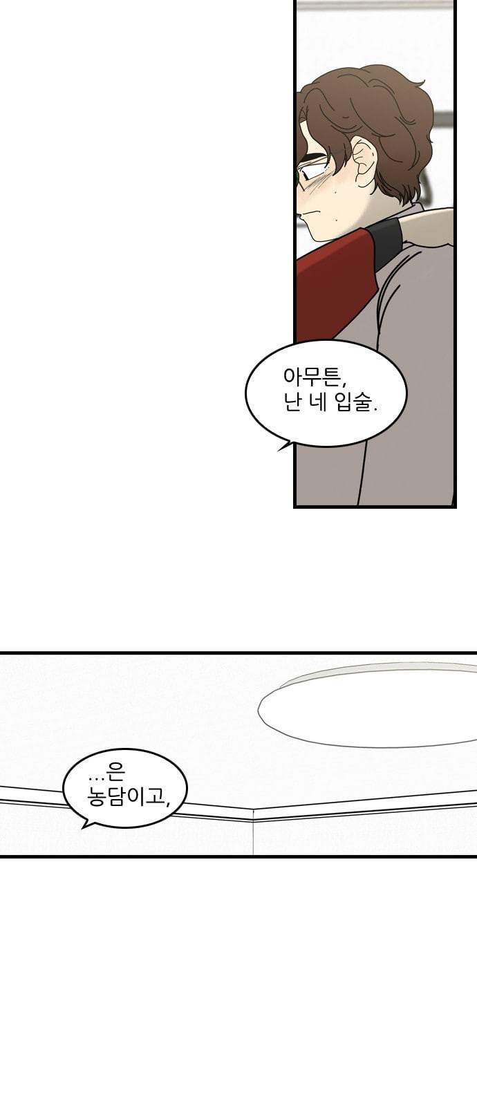 그놈은 흑염룡 26화 6