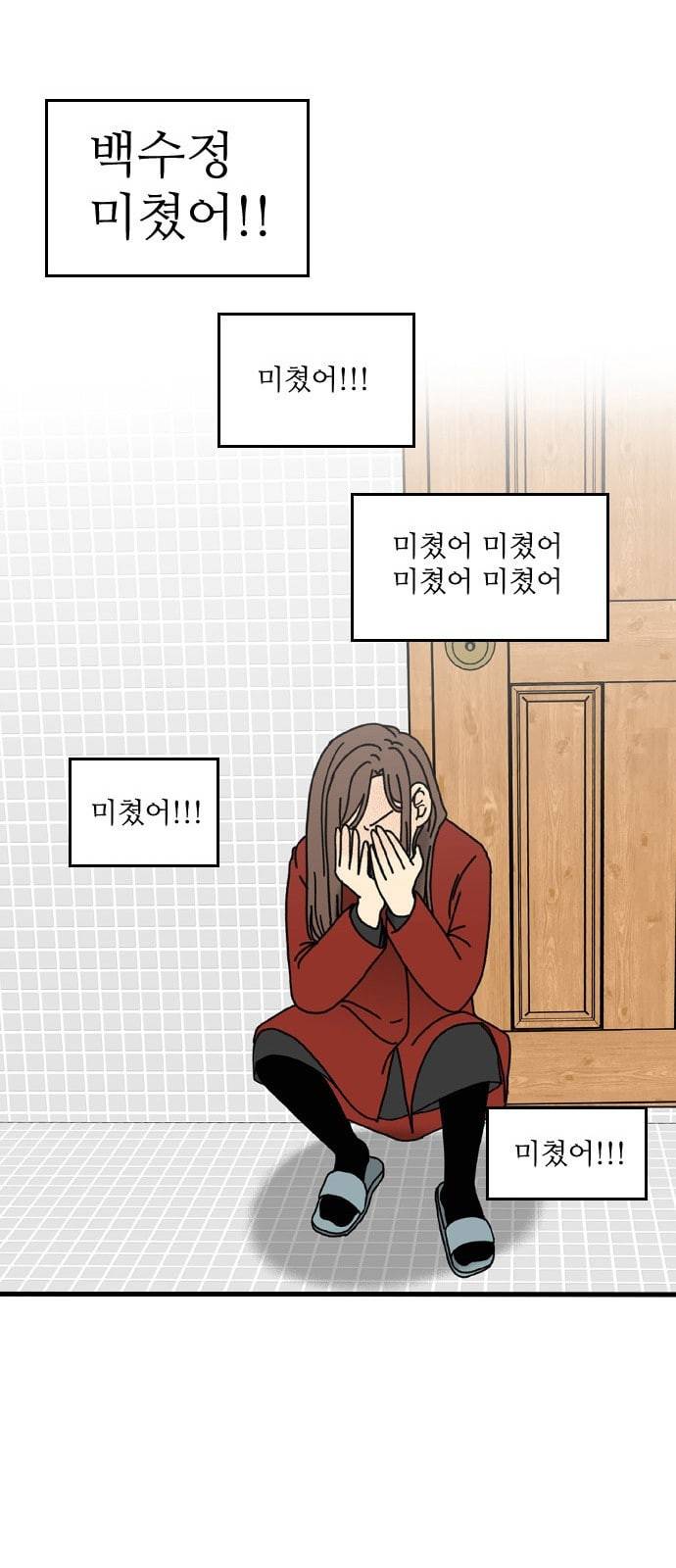 그놈은 흑염룡 26화 8
