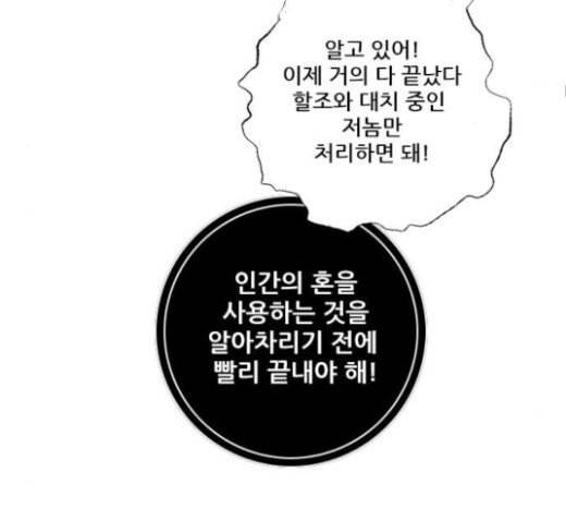 호랑이형님 2부 174화 대방모의 계획 3 71