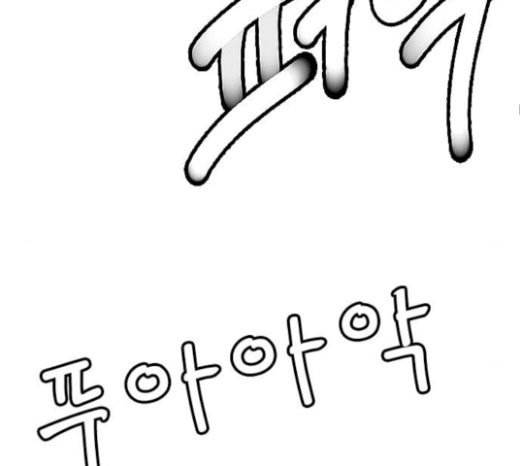호랑이형님 2부 174화 대방모의 계획 3 76