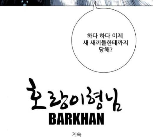 호랑이형님 2부 174화 대방모의 계획 3 171