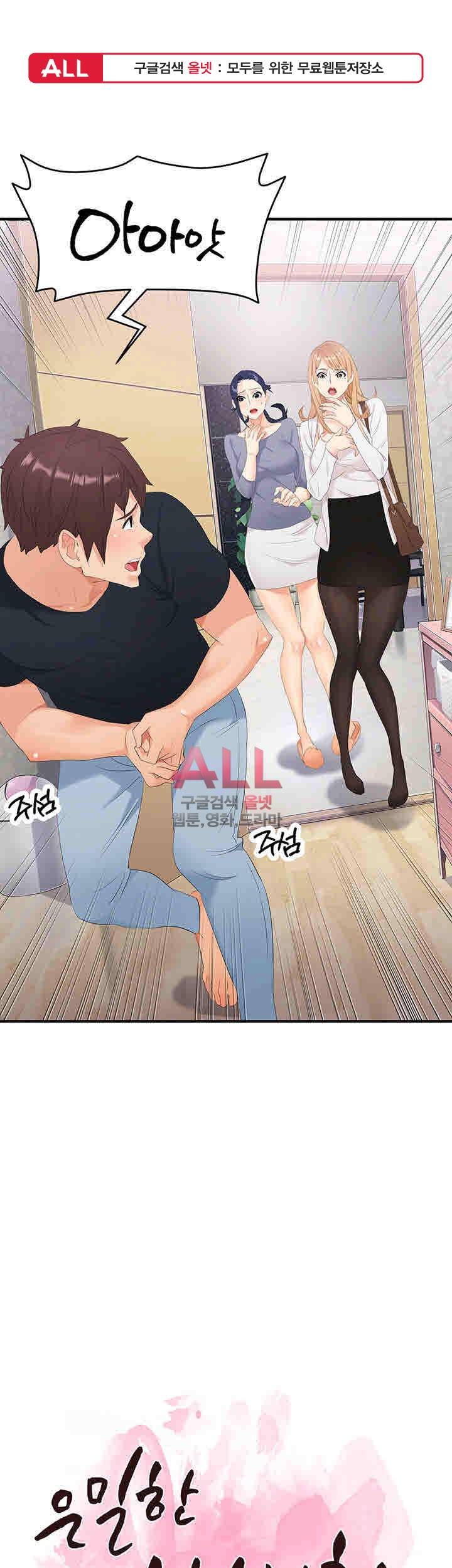 은밀한 사생활 21화 1