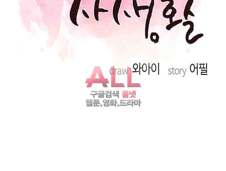 은밀한 사생활 21화 2