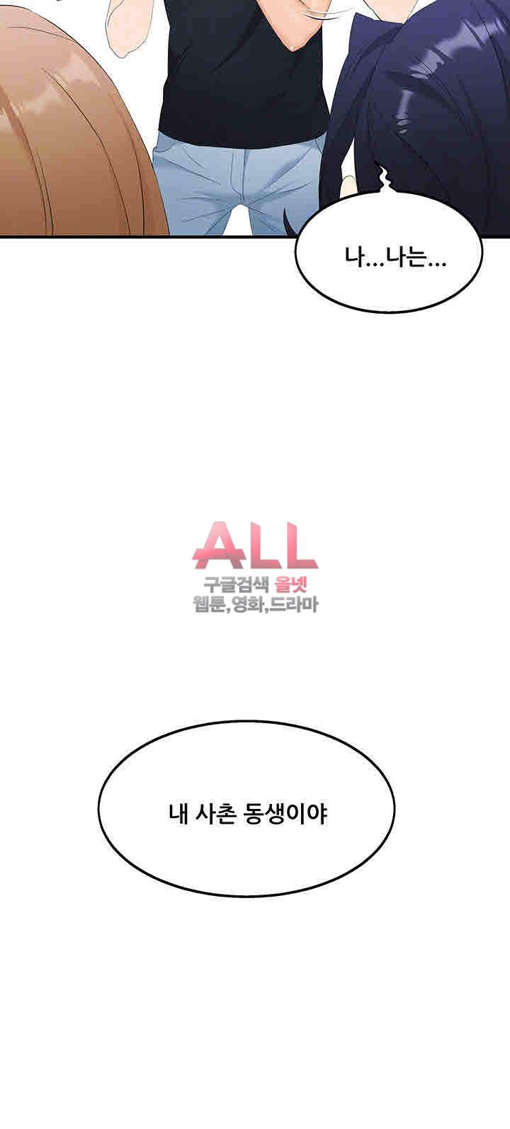 은밀한 사생활 21화 4