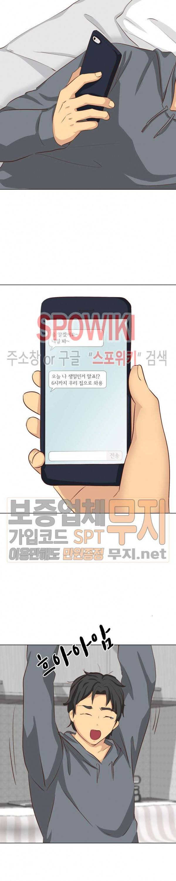 다 주는 그녀 38화 2