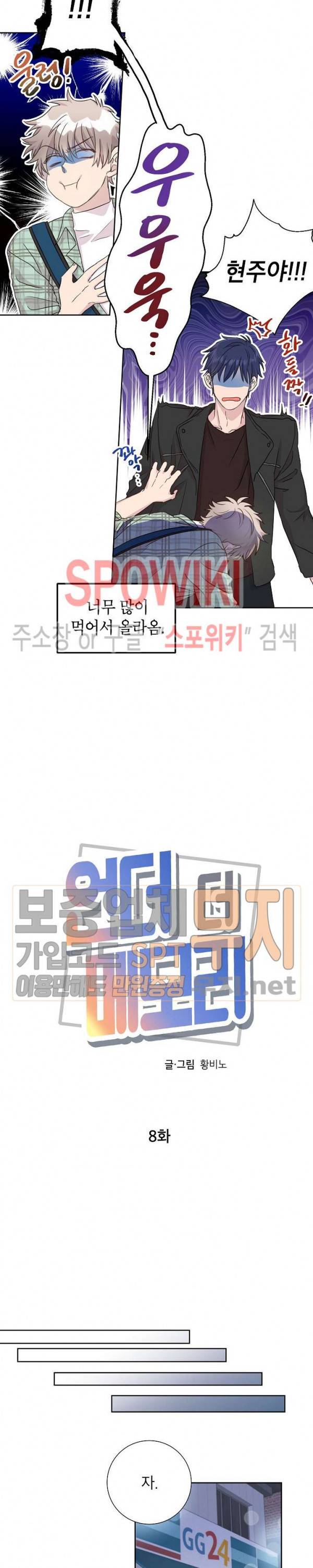 언더 더 메모리 8화 2