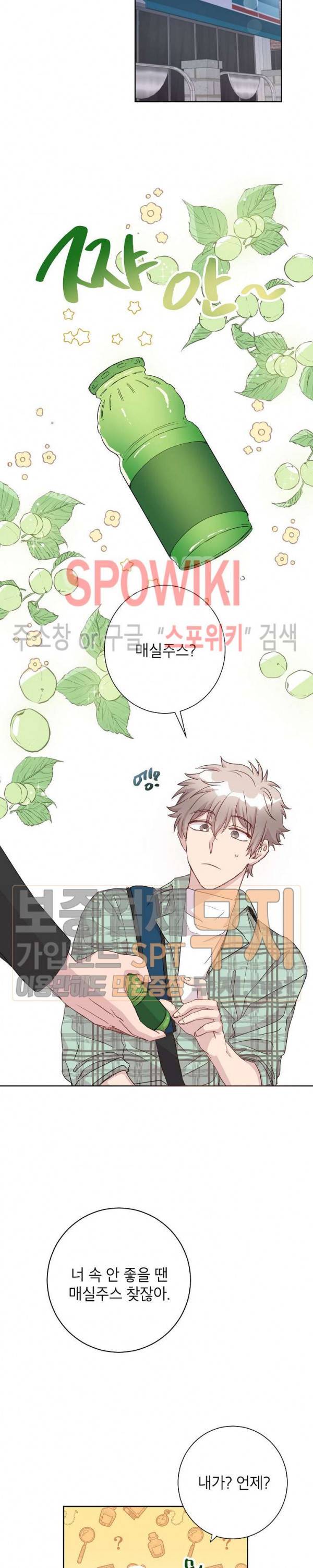 언더 더 메모리 8화 3