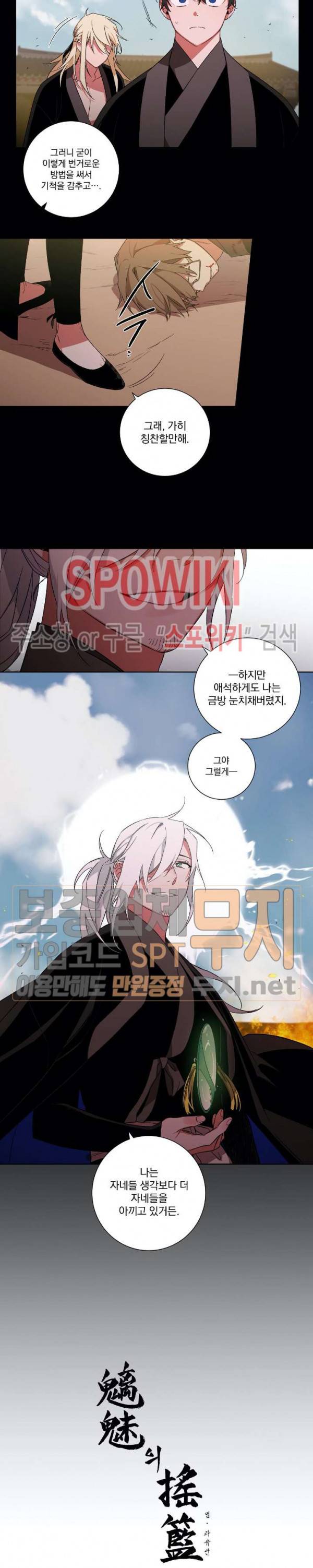 이매의 요람 27화 3