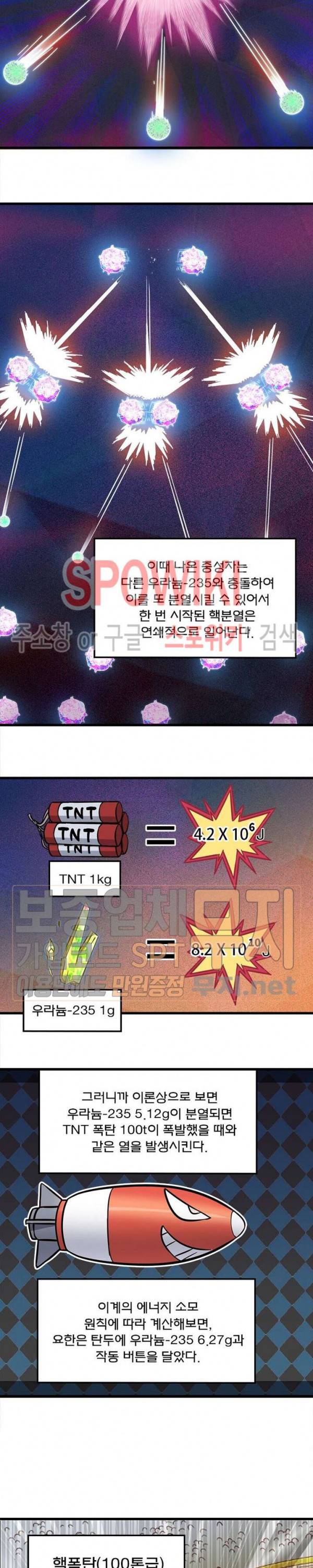 이세계가 체질입니다 118화 2