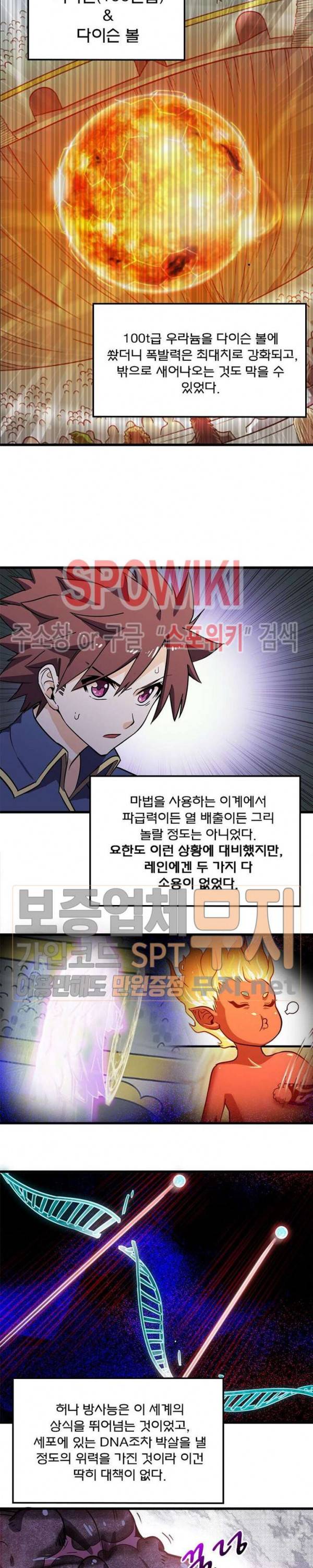 이세계가 체질입니다 118화 3