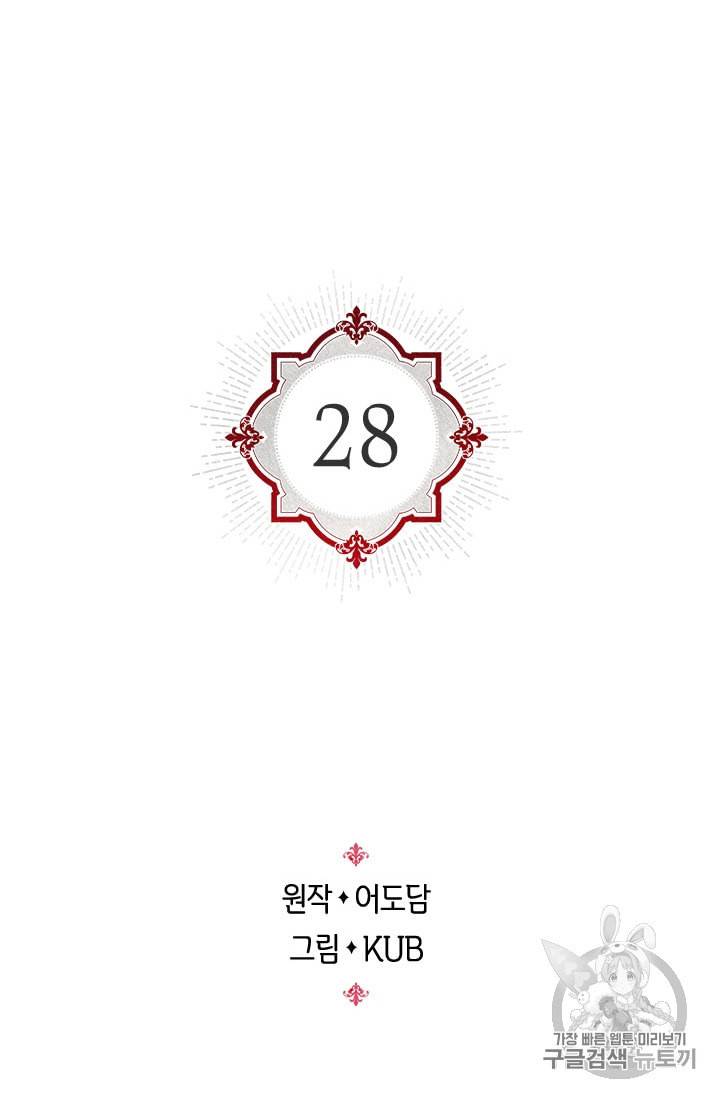 레디메이드퀸 28화 2