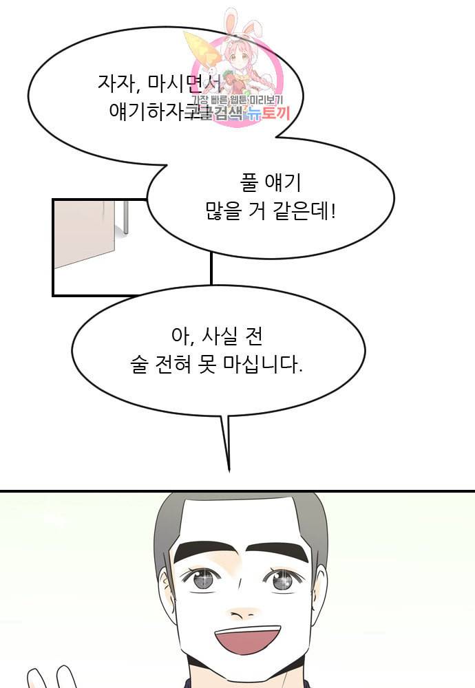 나의 남자사람친구 82화 1