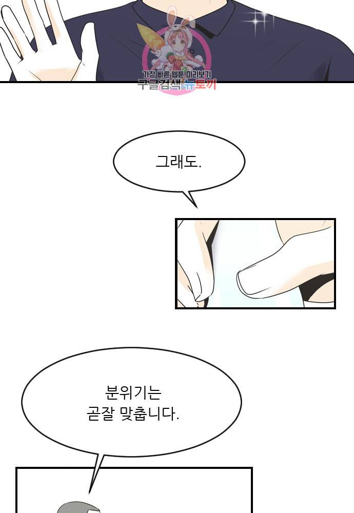 나의 남자사람친구 82화 2