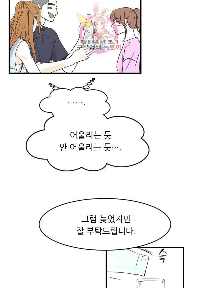나의 남자사람친구 82화 3