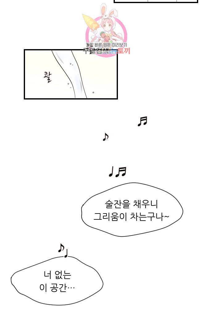 나의 남자사람친구 82화 4