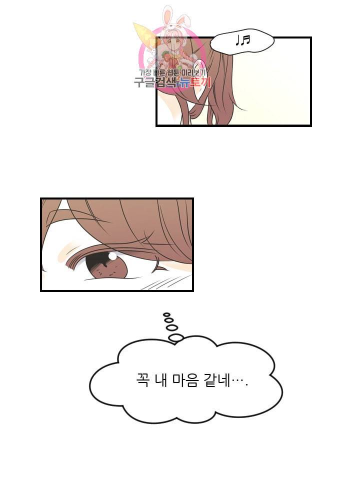 나의 남자사람친구 82화 5