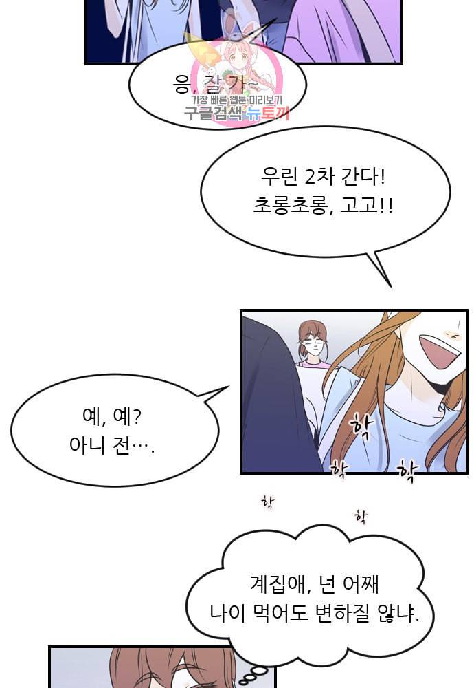 나의 남자사람친구 82화 7