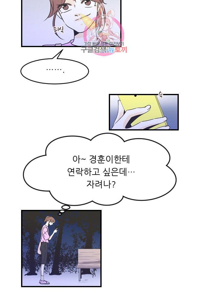 나의 남자사람친구 82화 8