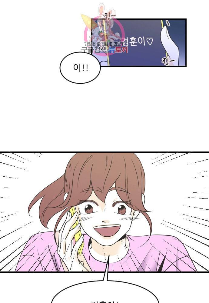 나의 남자사람친구 82화 9