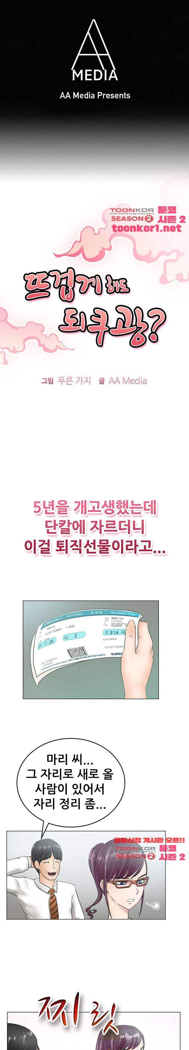 뜨겁게 해도 되쿠광 10화 1