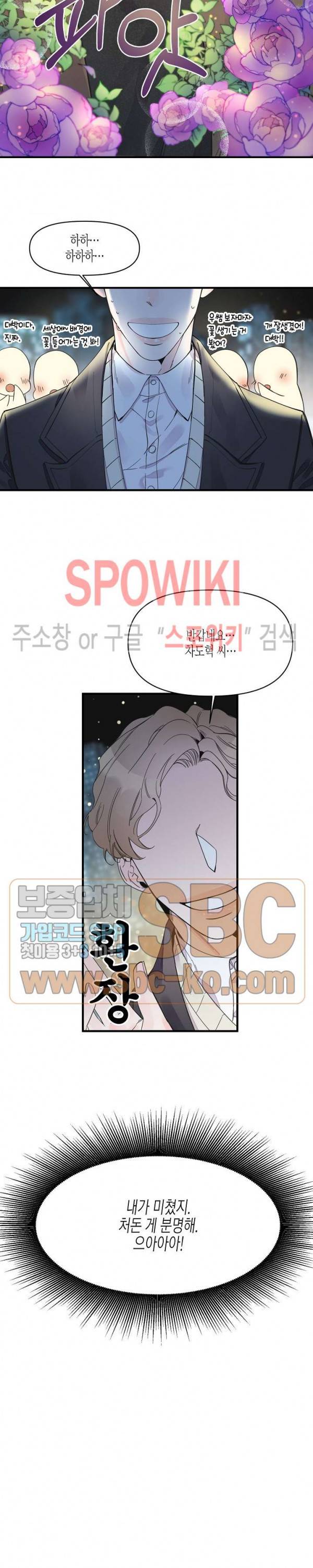 꿈 같은 거짓말 11화 2