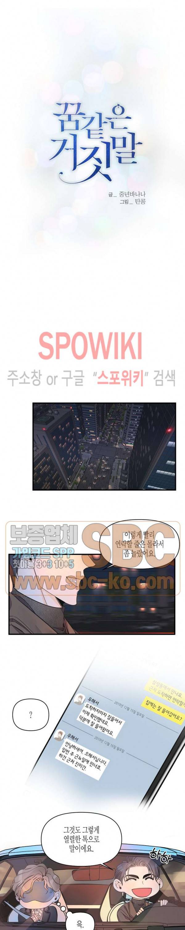 꿈 같은 거짓말 11화 3