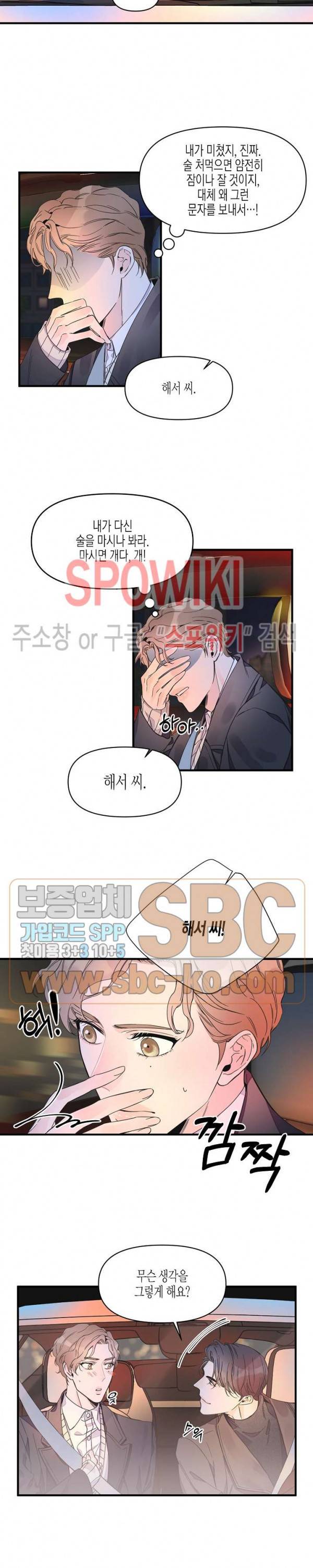 꿈 같은 거짓말 11화 4