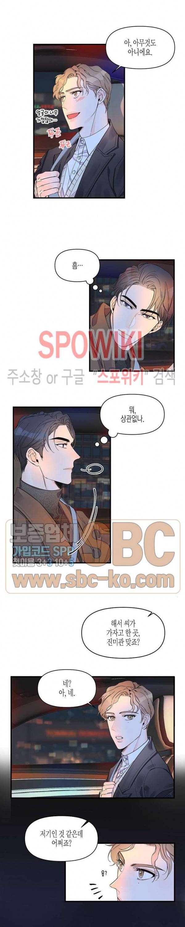 꿈 같은 거짓말 11화 5