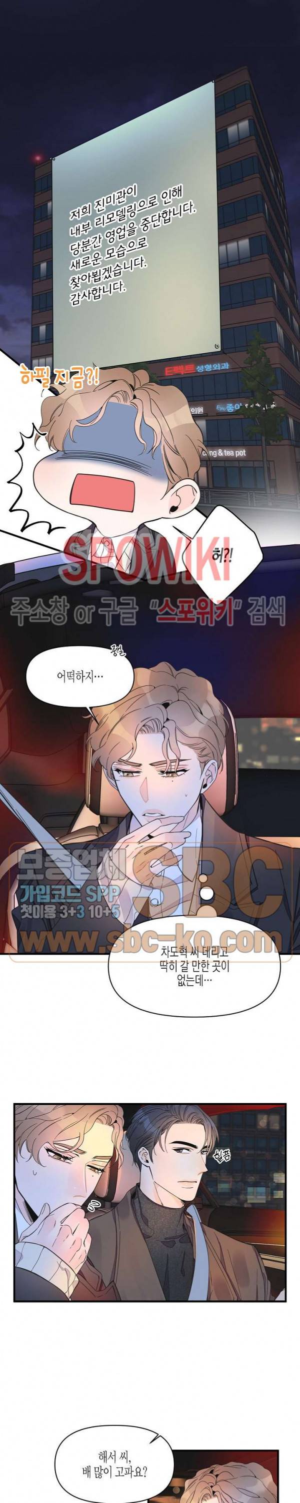 꿈 같은 거짓말 11화 6