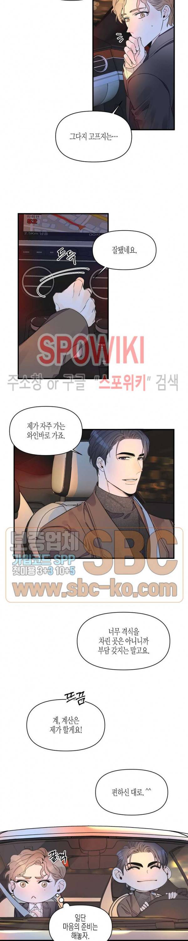 꿈 같은 거짓말 11화 7