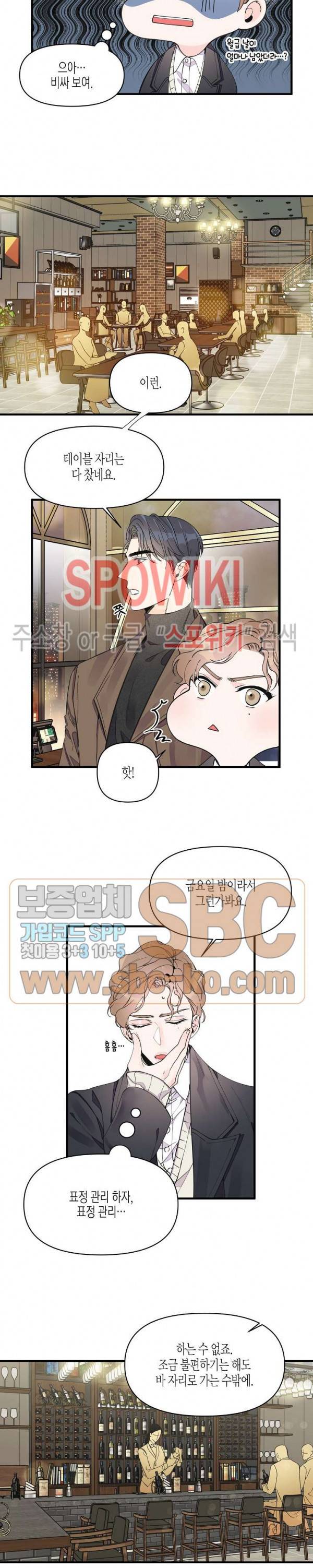 꿈 같은 거짓말 11화 9