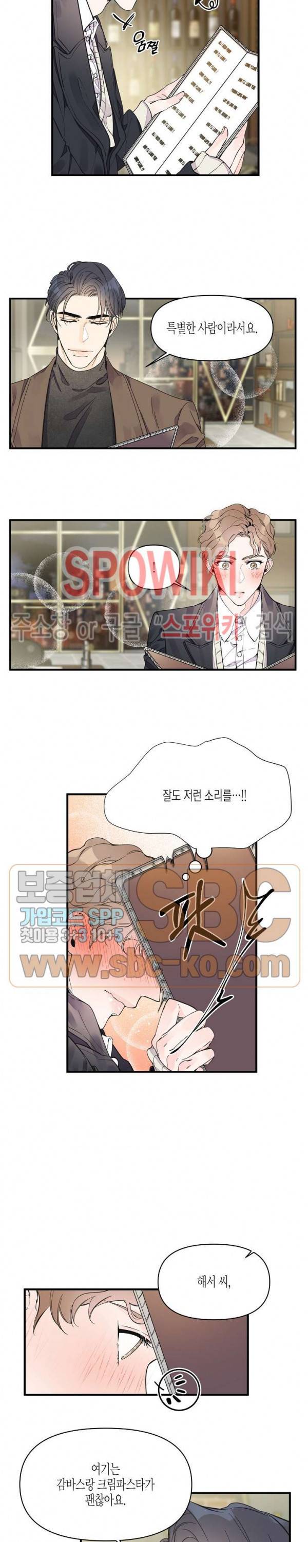 꿈 같은 거짓말 11화 11