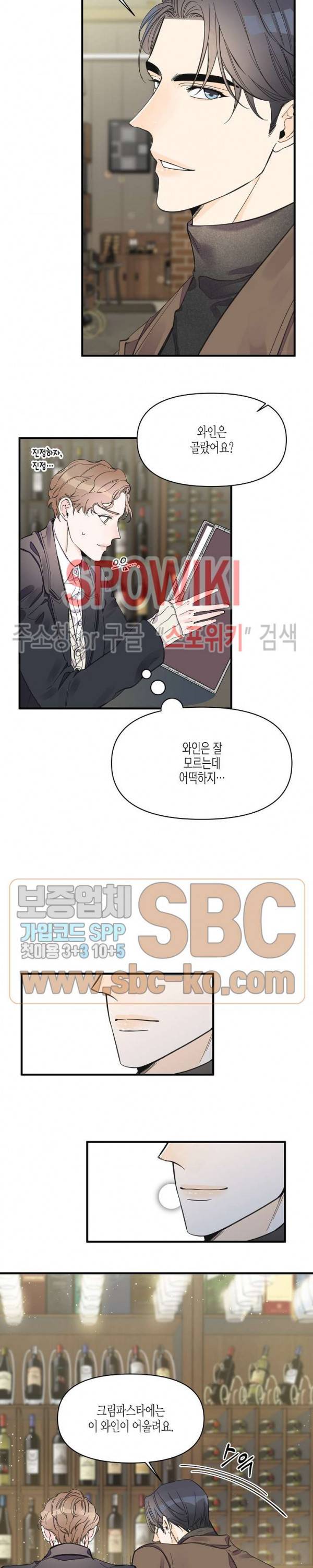꿈 같은 거짓말 11화 12