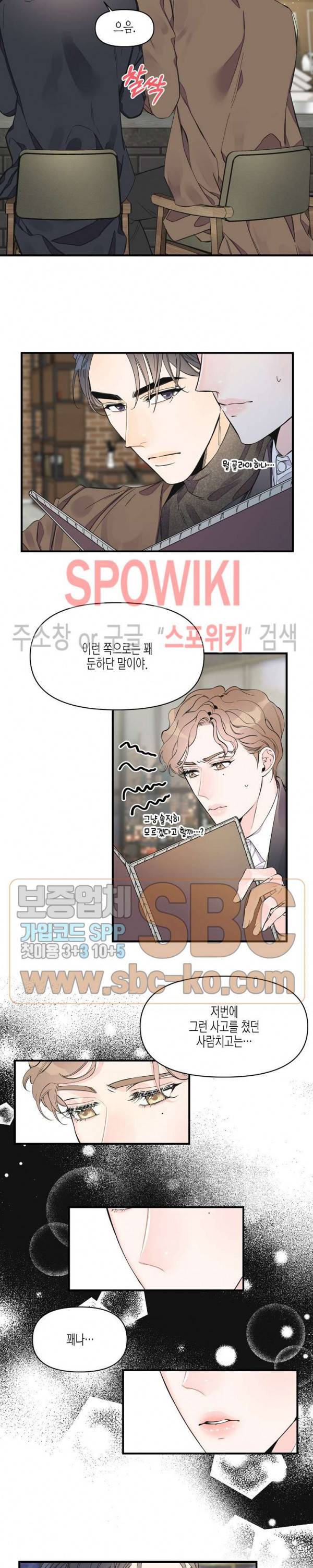 꿈 같은 거짓말 11화 13