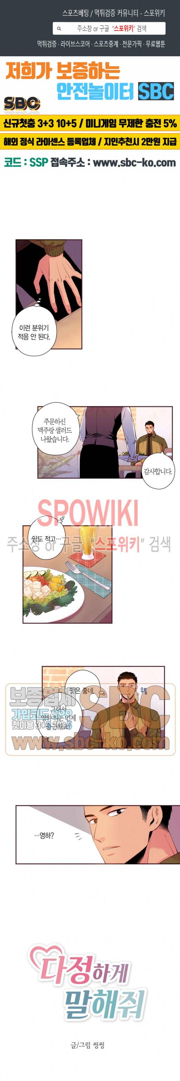 다정하게 말해줘 45화 1