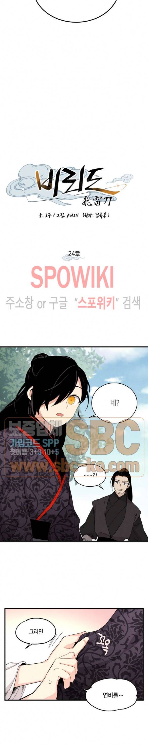비뢰도 24화 4