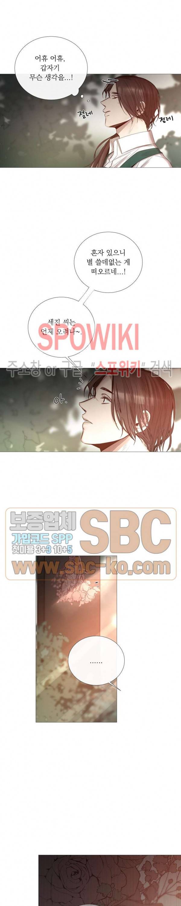 차가운 온실 45화 3
